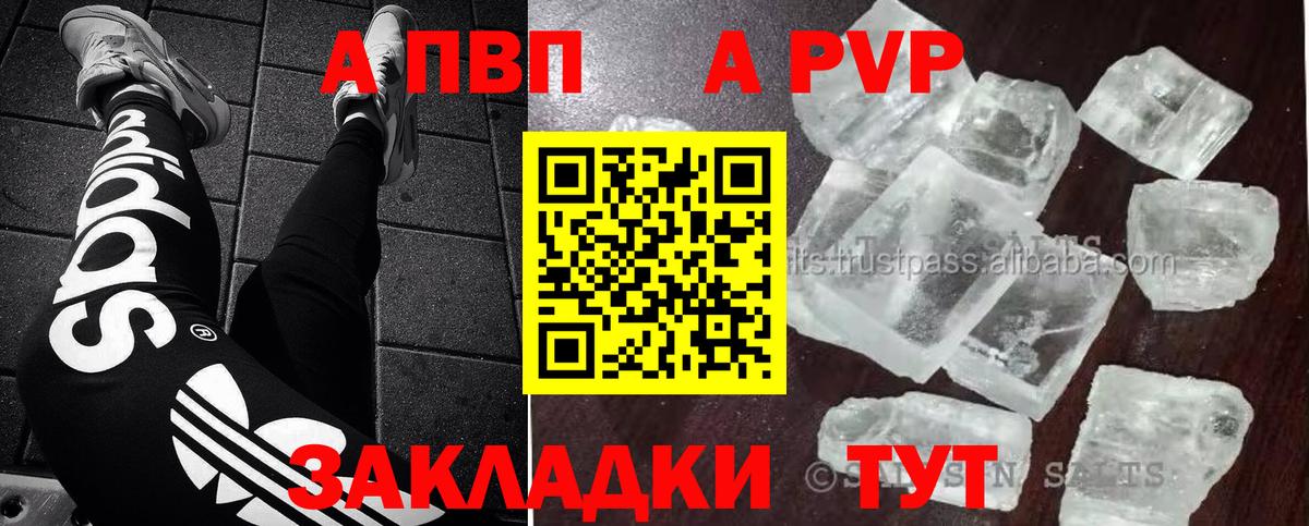 Alpha-PVP СК  А ПВП СК  Тольятти  Вход с VPN  APVP кристаллы 