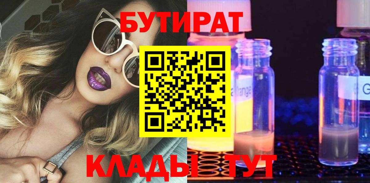 Тольятти  Бутират буратино  Вход с VPN 