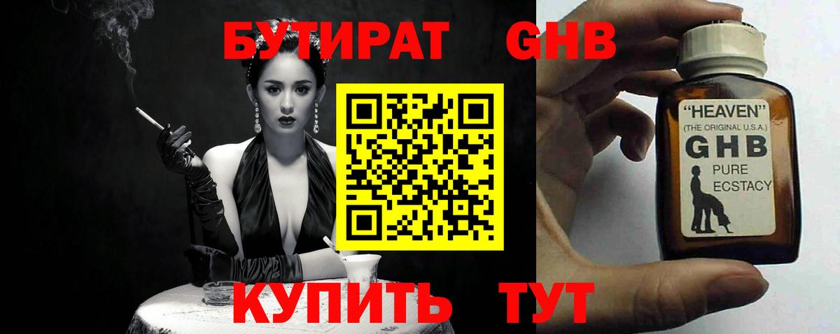 БУТИРАТ вода  Тольятти 