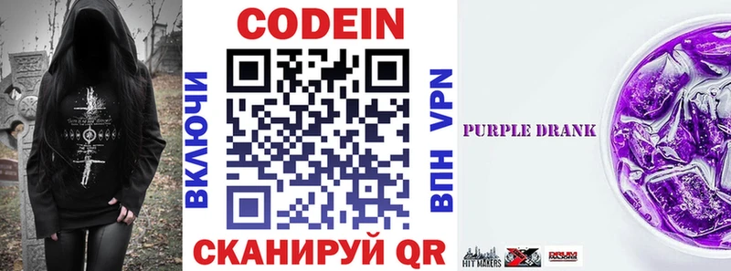 Codein Purple Drank  где купить наркотик  Тольятти 