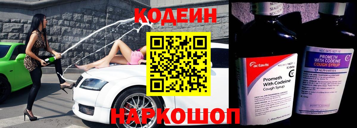 Тольятти  Кодеин Purple Drank  Вход с VPN 