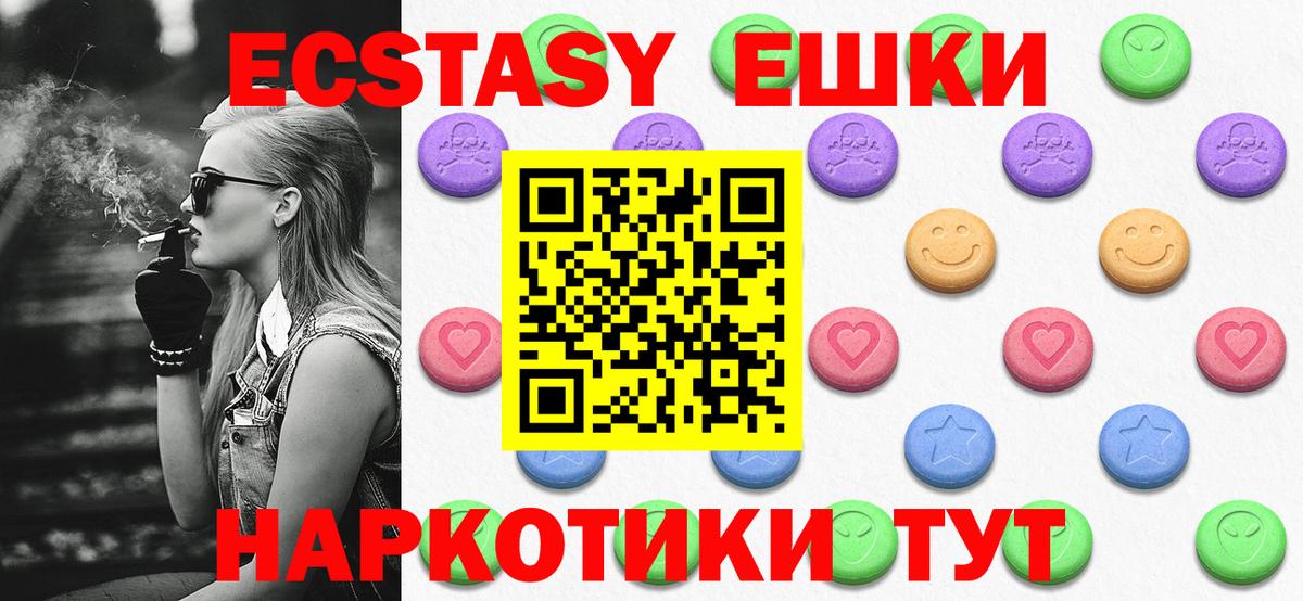 ЭКСТАЗИ  shop состав  Вход с VPN  Тольятти  Ecstasy 250 мг 