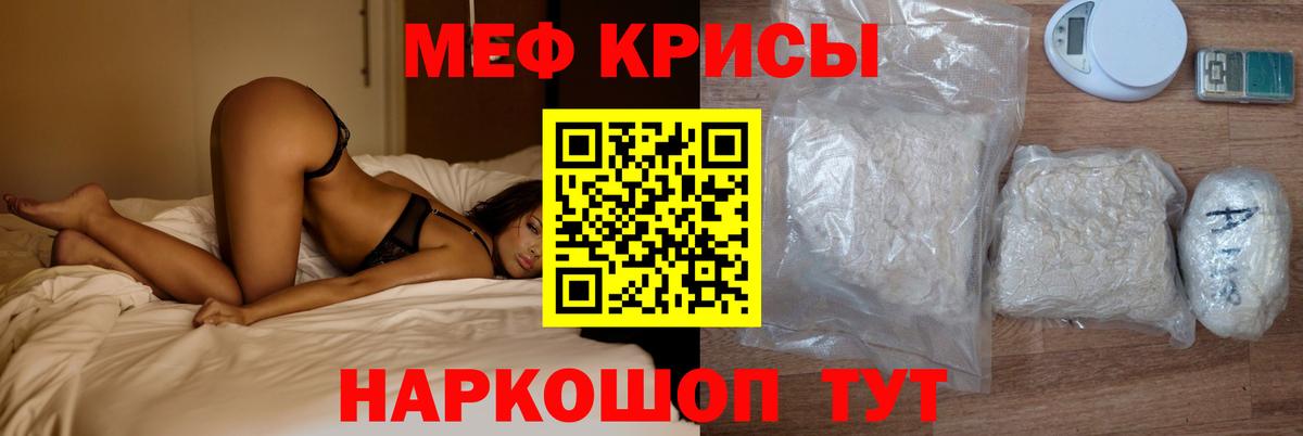 МЕФ кристаллы Тольятти