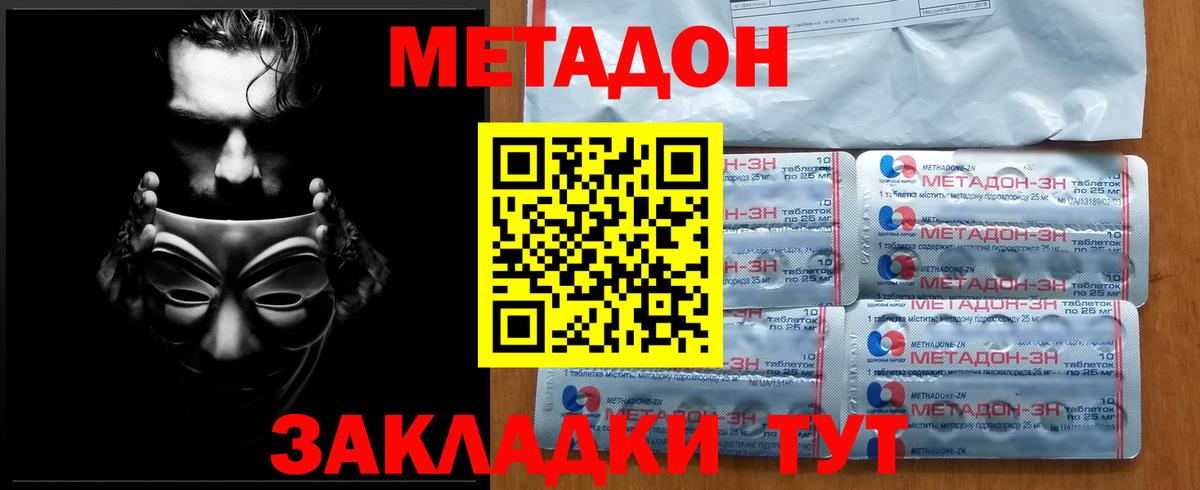 МЕТАДОН VHQ  маркетплейс наркотические препараты  Тольятти  МЕТАДОН кристалл 