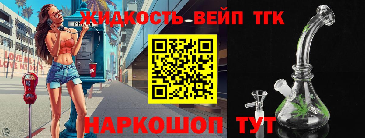 Дистиллят ТГК вейп с тгк  Тольятти 
